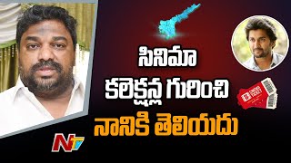 Film Producer Natty Kumar Shocking Comments on Hero Nani Over His Comments on AP Govt