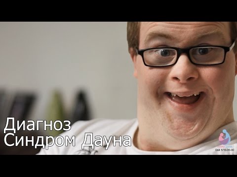 Видео: Анализ на синдром Дауна при беременности