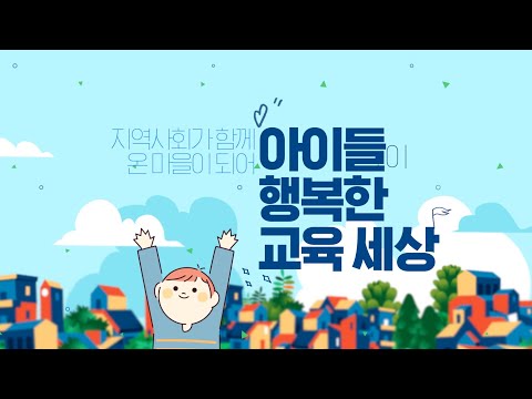 🌈 교육복지우선지원사업 이미지