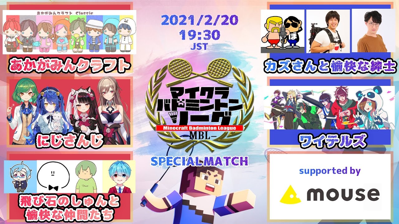 【2021 団体戦】Season2 MBL2021 スペシャルマッチ