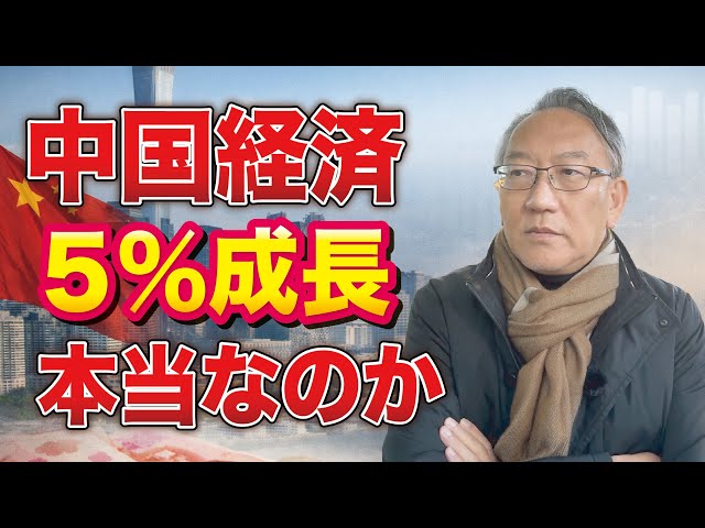 柯隆が中国経済の「5%成長」発表に疑問を呈し、人口問題も指摘