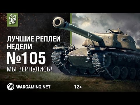 Лучшие Реплеи Недели с Кириллом Орешкиным #105