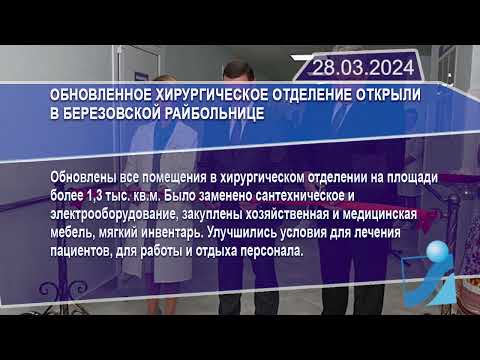 Новостная лента Телеканала Интекс 28.03.24.