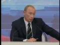 В.Путин.6 Ежегодная большая пресс-конференция (Putin) Part 19