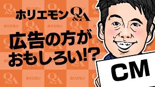 【ホリエモンが語る!】コンテンツよりも広告の方にお金をかける実態とは vol.260