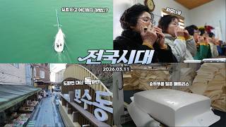 전국시대