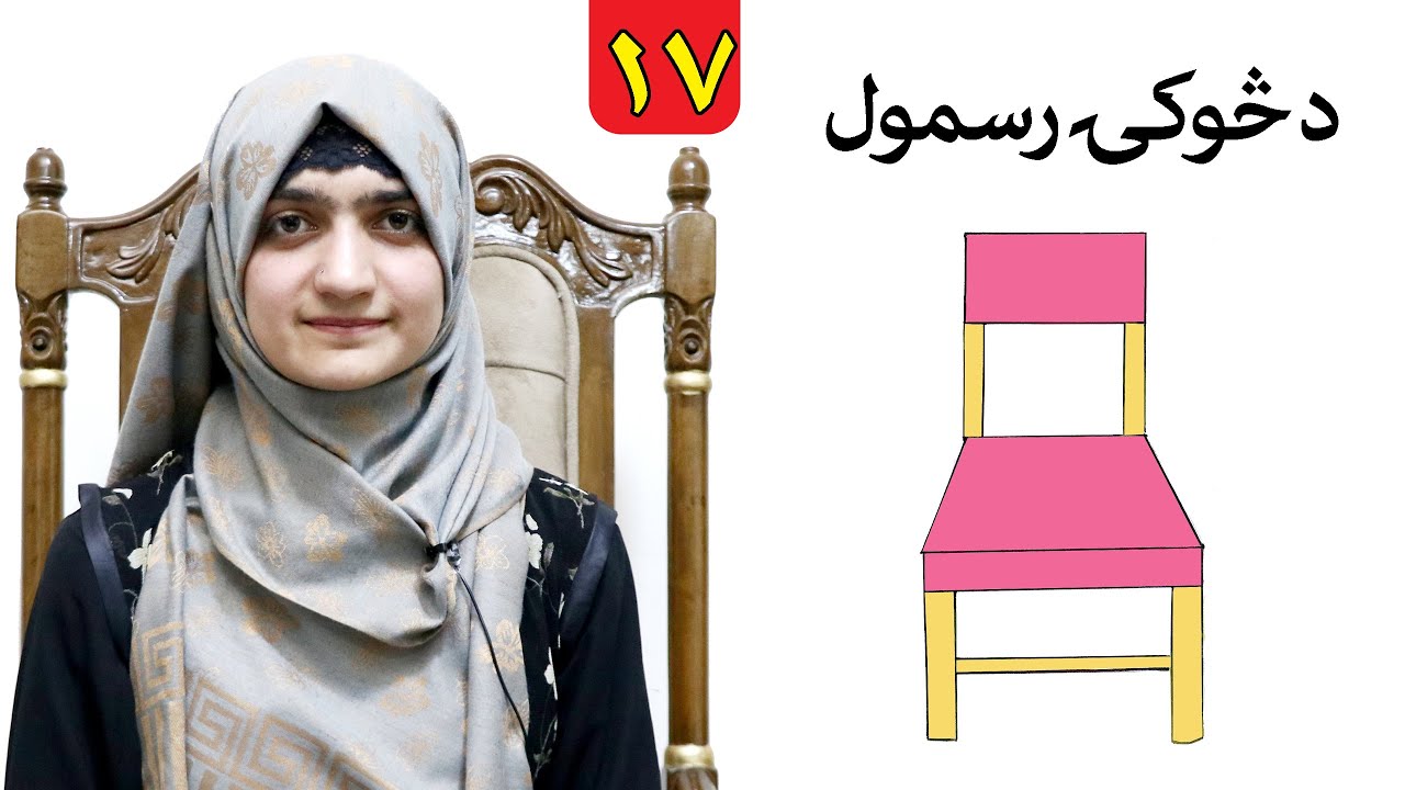 Class 2 _ LESSON 17 _ Art Skill / لوست ۱۷ ـ د رسامۍ هنر مضمون ـ دویم ټولګی