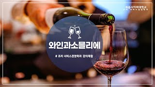 와인과소믈리에 이미지