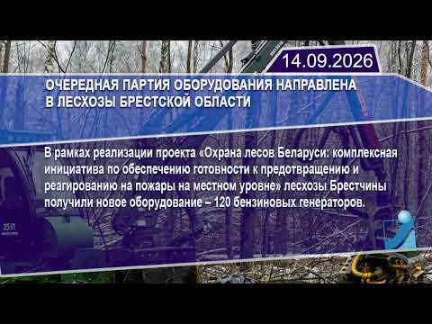 Новостная лента Телеканала Интекс 14.09.26.