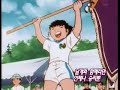 キャプテン翼動画