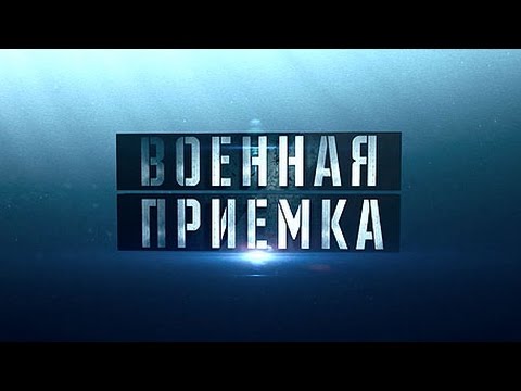 “Невидимый заслон». Военная приемка ★ ANNA-news ★ InfoPolk.ru