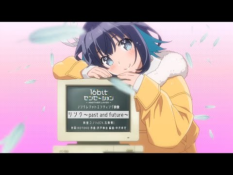 16bitセンセーション ANOTHER LAYER　EDアニメ制作協力