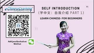 Beginner Chinese - Self Introduction (Part 1)