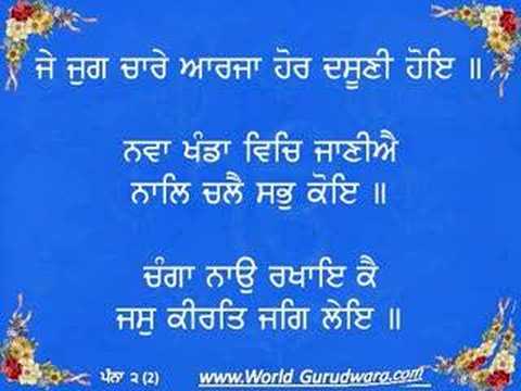 WorldGurudwara - www.WorldGurudwara.com presents - Read Along Japji Sahib Ji - Part 1. This will help Sikhs to learn correct Pronunciation. Japji Sahib Ji is composed by Guru...