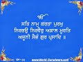 www.worldgurudwara.com presents - read along japji sahib ji - part 1. this will help sikhs to learn correct pronunciation.