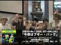 TOKYO No.1 SOUL SET ＋ HALCALI / 今夜はブギー・バック ＜本人コメント＞