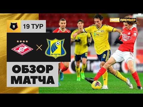 "Спартак" - "Ростов" 9 декабря 2019. Счет 1:4. Видеообзор матча 19-го тура чемпионата России