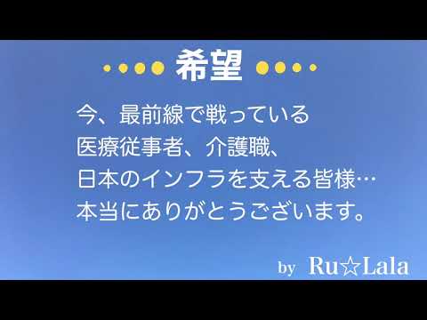 希望　by Ru☆Lala　「神奈川バーチャル開放区」の画像