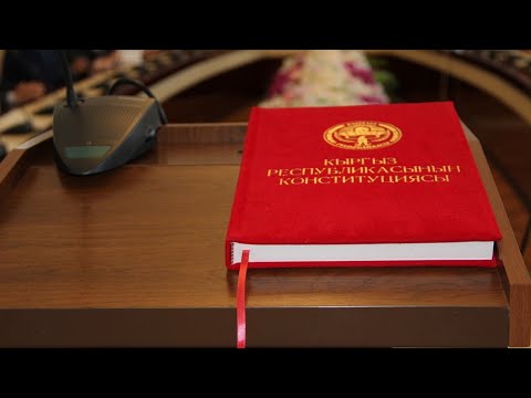 Жаңы Баш мыйзам бир катар өзгөрүүлөрдү алып келет / Атайын репортаж / 05.05.2021