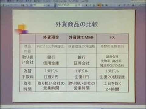 FX・MMFなど外貨預金の比較を山根亜希子が解説
