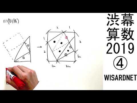 渋谷教育学園幕張中学校の過去問解説動画 一覧｜【WISARDNET
