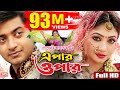EPAR OPAR | Bangla Movie Full HD | Bappy | Achol | Elius Kanchon | SIS Media EPAR OPAR | Bangla Movie Full HD | Bappy | Achol | Elius Kanchon | SIS Media
