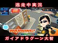 【逃走中】大人気アプリゲーム逃走中を実況プレイ!〜33回目〜 逃走中
