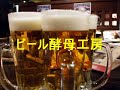 ビールを飲んで日本を元気にする! ビール酵母工房 ビール酵母