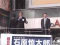 2007年東京都知事選挙　石原慎太郎街頭演説02