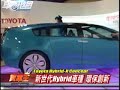 Toyota Hybrid- X 油電混合動力車