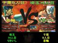 SF4:Kubiwa (Ve) vs Rikiishi (Fu) - Team Saitama vs Team Chiba - 13-12-2009