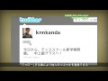 東京ITニュース Twitter ツイッター
