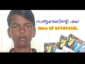 Sathyavel- A story of janaseva sisubhavan child.. 