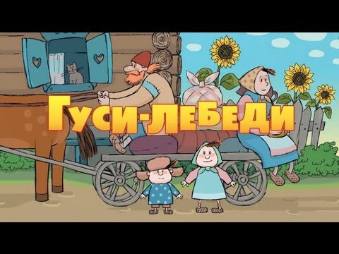 Машины сказки Серия 2