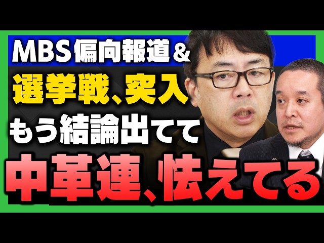 上念司ら「衆院選は高市氏への信任投票」と分析、メディア報道姿勢を批判