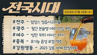 전국시대