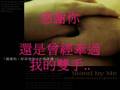 梁靜茹-可惜不是你