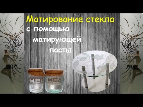 Как сделать матовым зеркалом Как сделать матовым зеркалом