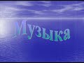 Музон Грибоедова