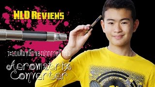 [ระบบเติมหมึก] Aerometric Converter