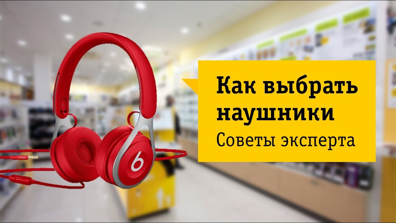 Как выбрать проводные наушники. Советы от НОУ-ХАУ.