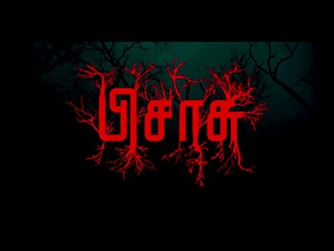 Pisasu Tamil Movie Preview | Director Mysskin, Bala, Radha Ravi