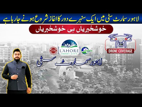 Lahore Smart City: The FUTURE is HERE! Drone Footage Unveils Mega Development & July Surprise
