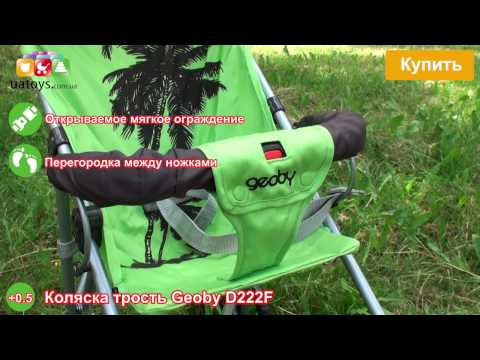 Коляска Трость Geoby для детей от 0,5 месяца до 3-х лет Артикул: D222F-R4GT Коляска Трость Geoby для детей от 0,5 месяца до 3-х лет Артикул: D222F-R4GT