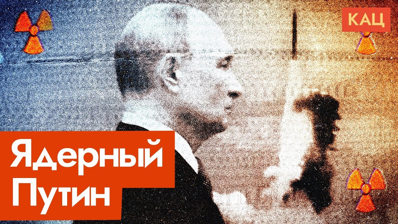 Ядерная доктрина России | Новая угроза ядерной войны или страшилка от Путина (English sub) @Max_Katz