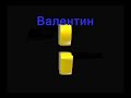 Щурец сред звездите -  Валентин Йорданов
