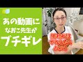 【ブチギレ】最近多い、あの動画に物申す！