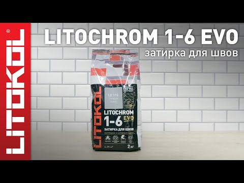 Инструкция по применению цементной затирки LITOCHROM 1-6 EVO