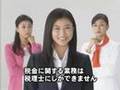 菊川怜 そうだ、税理士に聞こう!篇 (also late 0802)