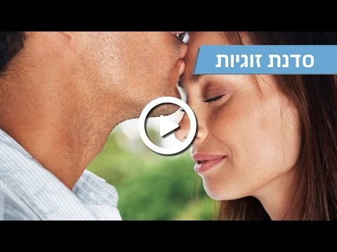 סדנת זוגיות